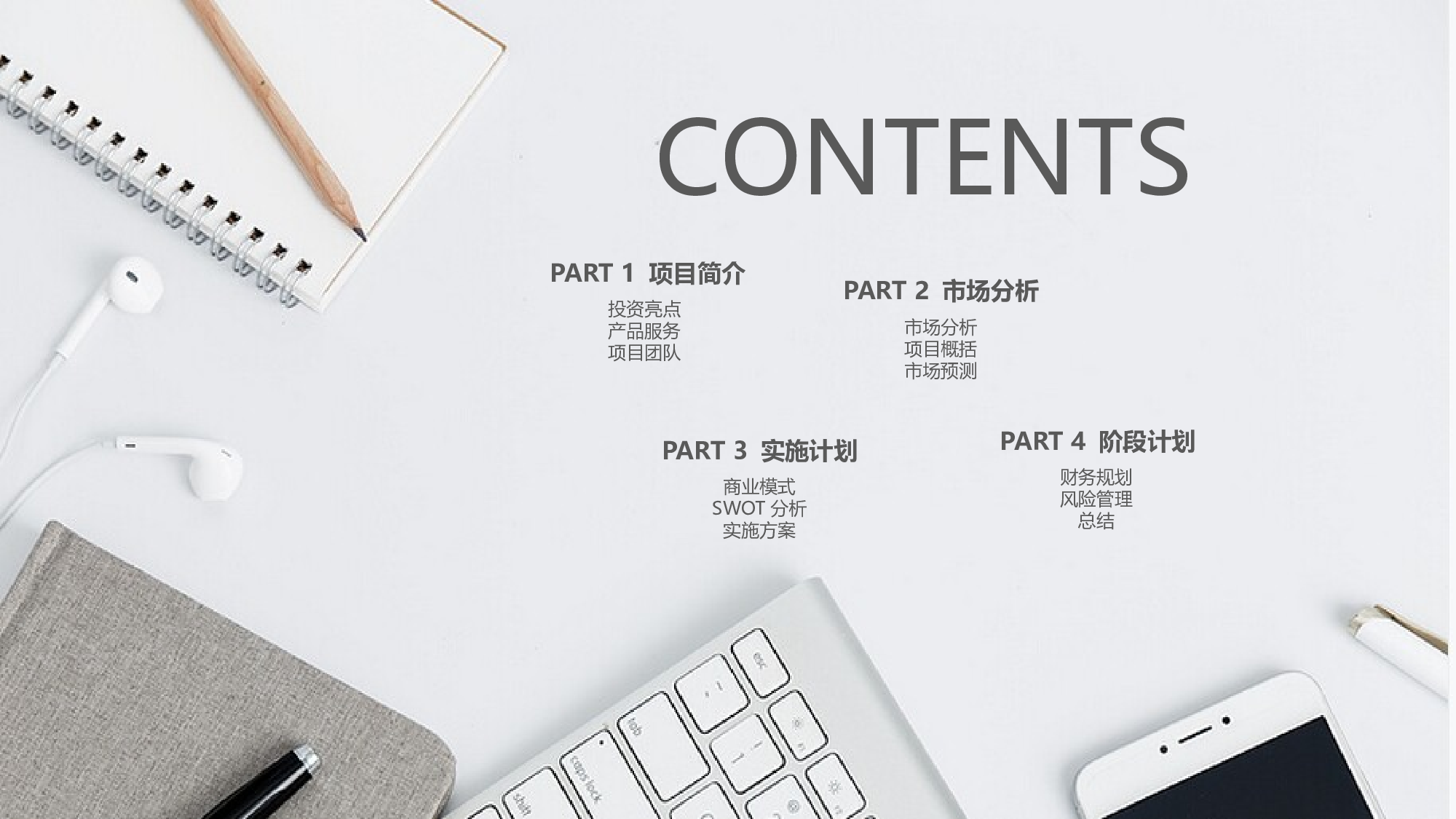 商业计划74.pptx 第2页