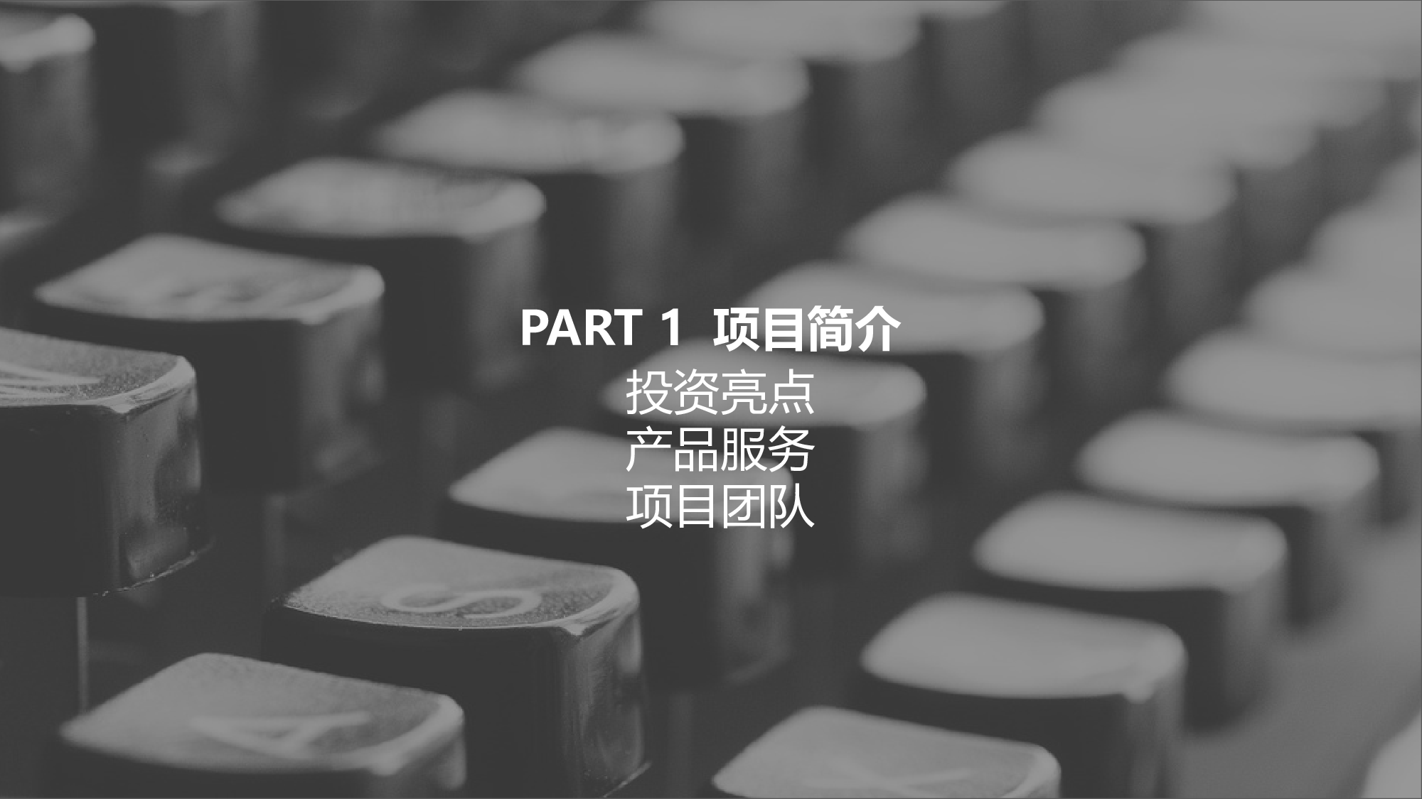 商业计划74.pptx 第3页