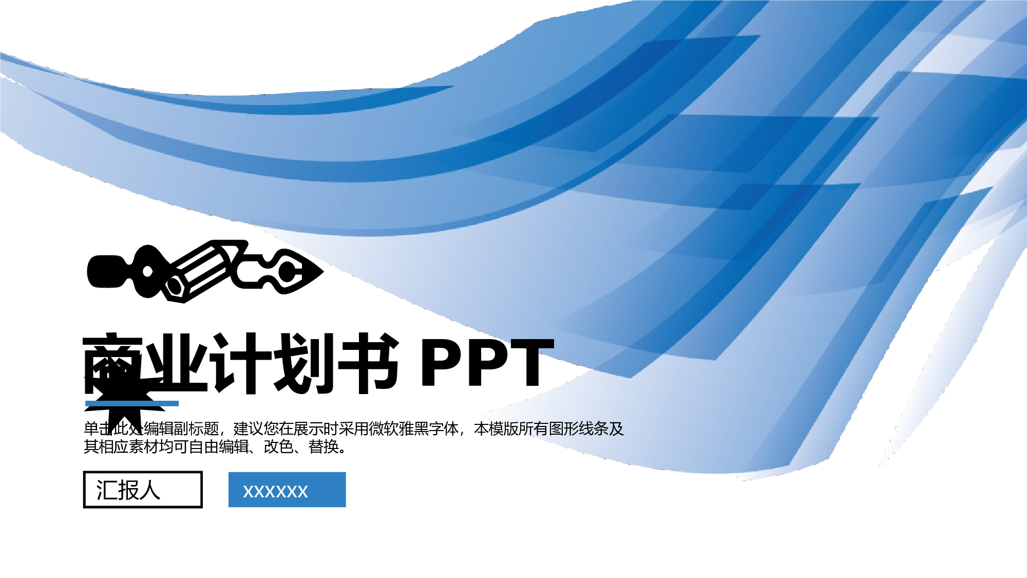 商业计划76.pptx 第1页