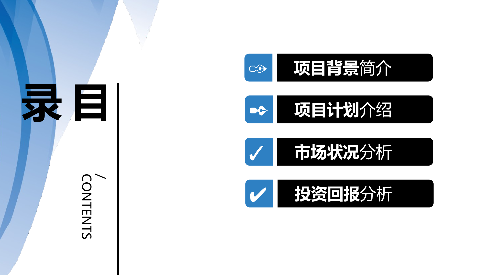 商业计划76.pptx 第2页
