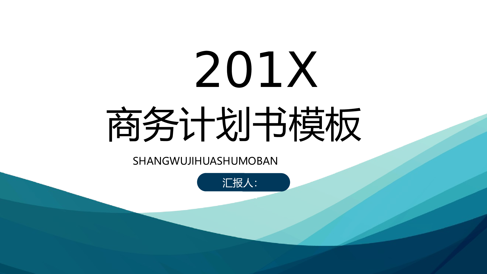 商业计划77.pptx 第1页