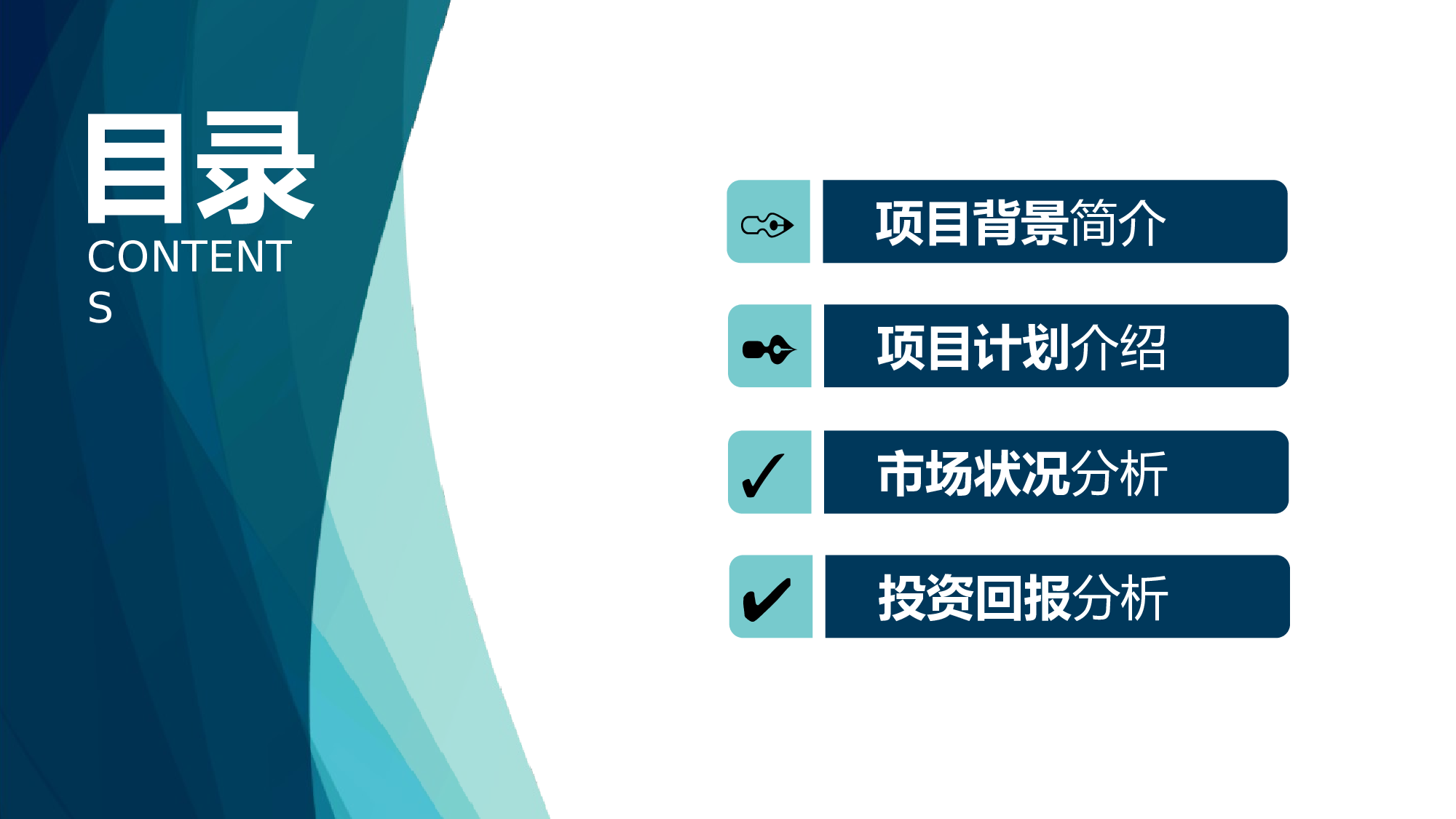 商业计划77.pptx 第2页