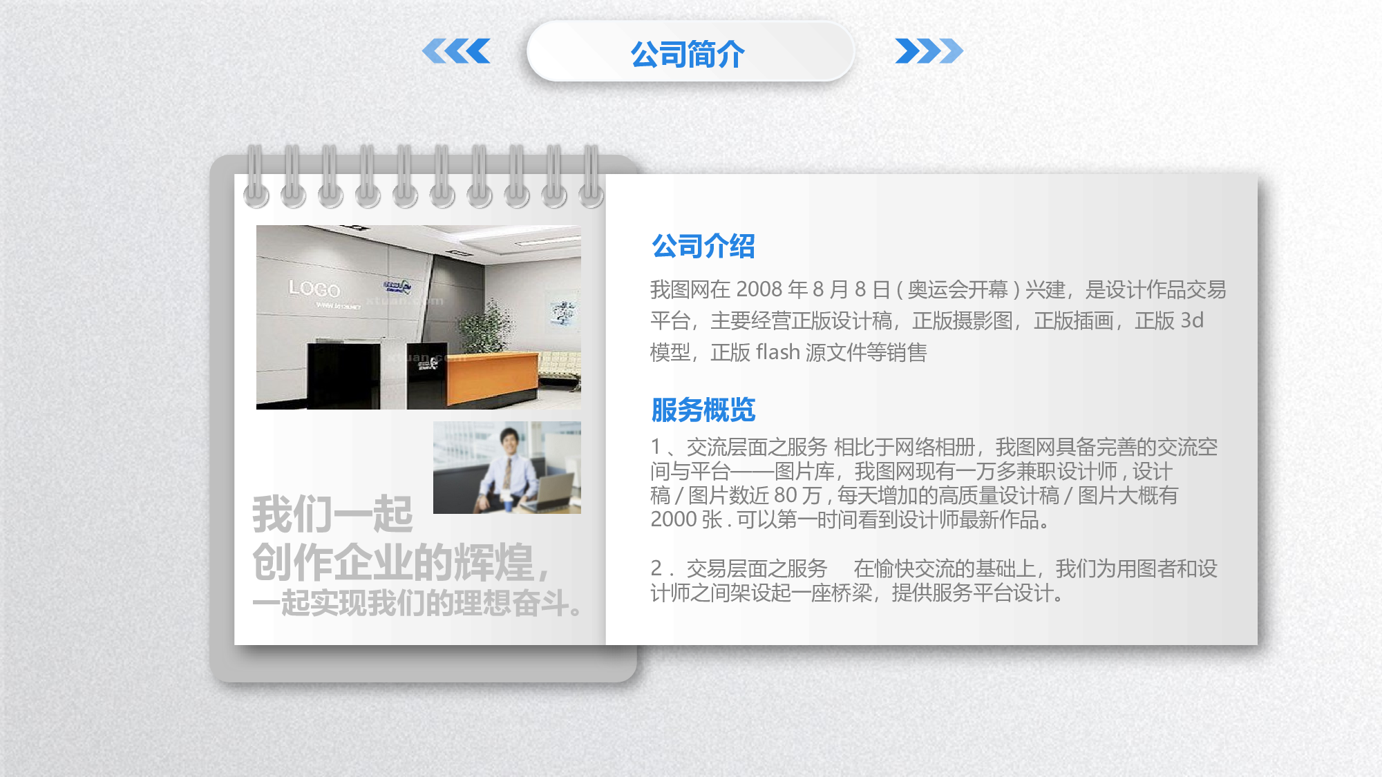 商业计划79.pptx 第5页