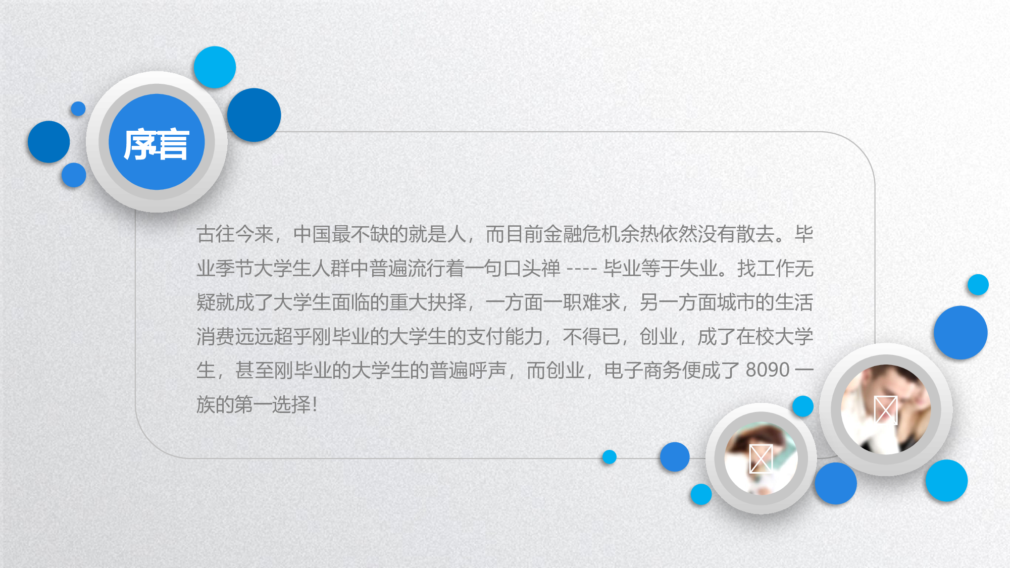 商业计划79.pptx 第2页