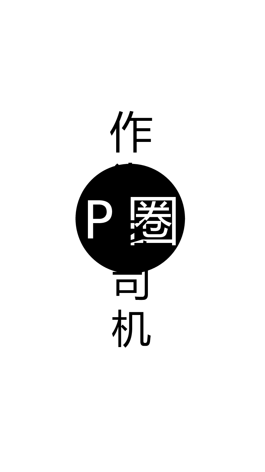 【编号02】闪到爆的个人简介 快闪PPT模板.pptx 第5页