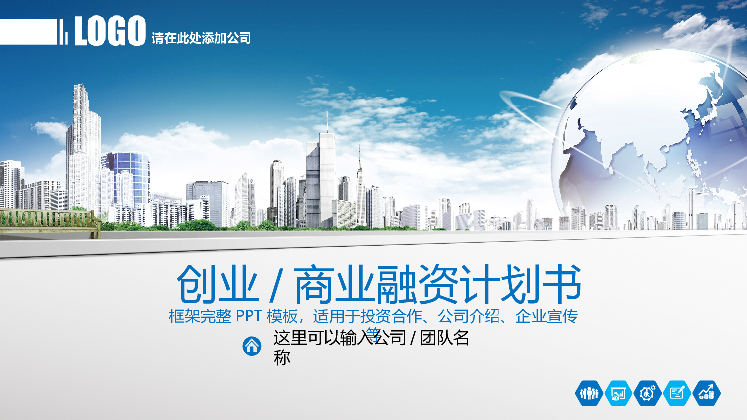 商业计划80.pptx 第1页