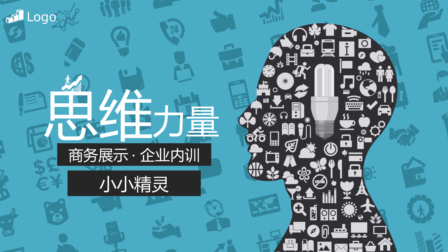 商业计划PPT模板 (1).ppt 第1页