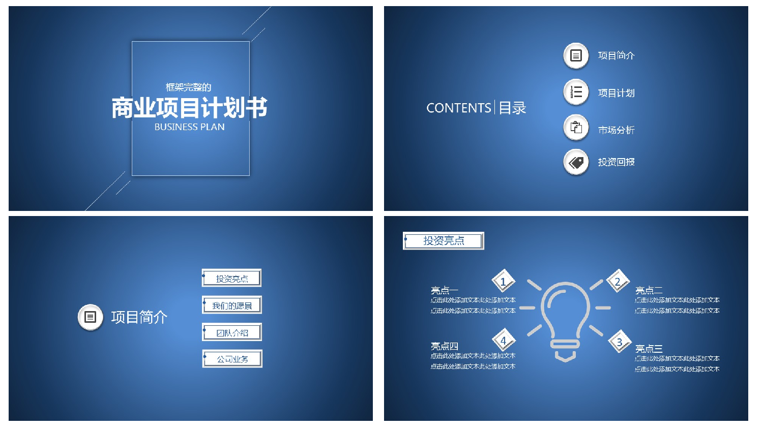 商业计划PPT模板 (1).pptx 第2页