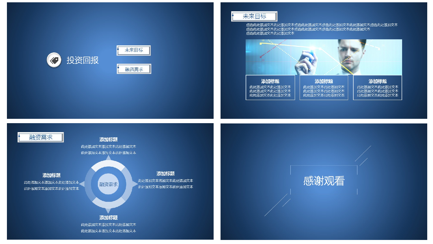 商业计划PPT模板 (1).pptx 第6页