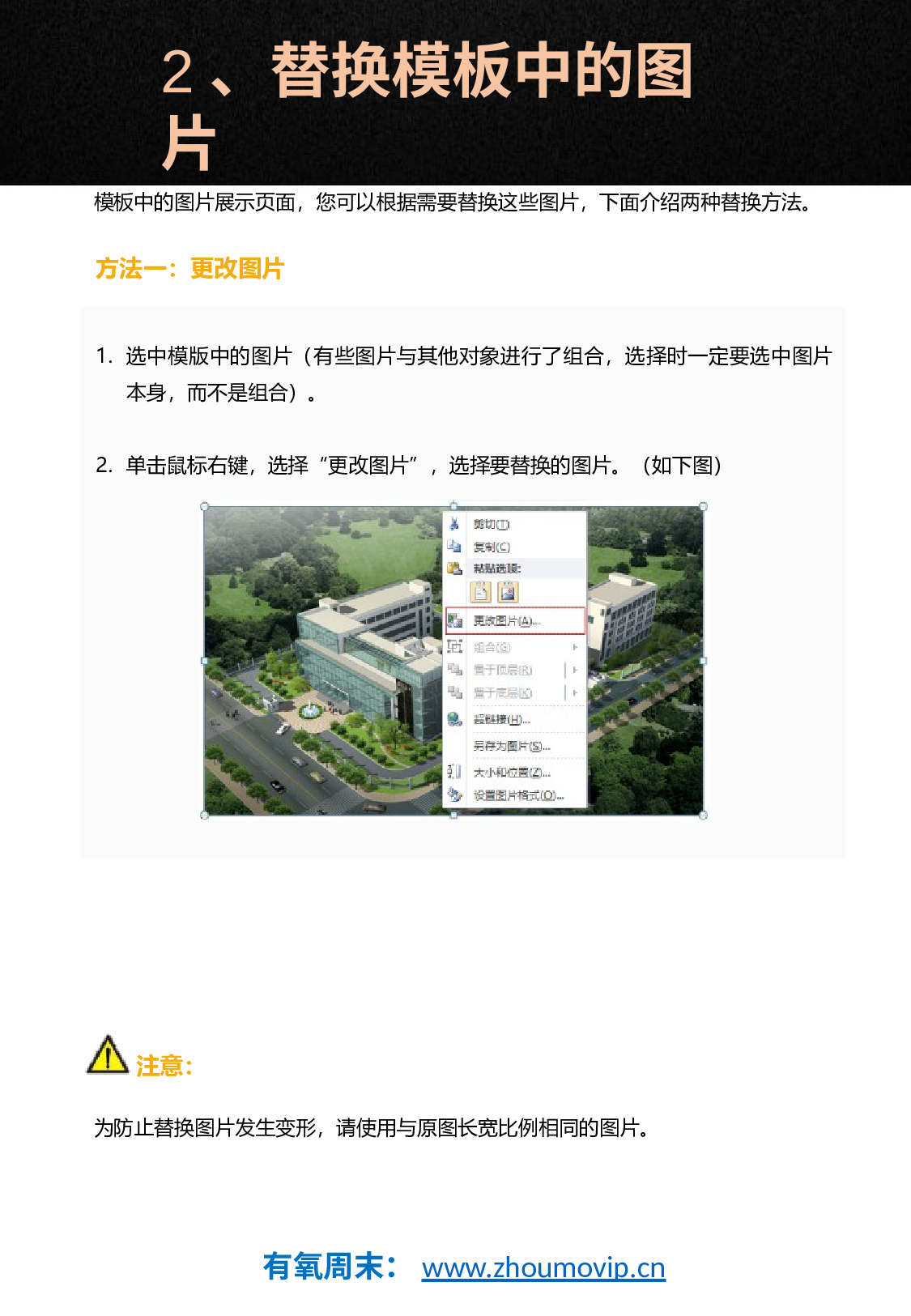 商务PPT模板使用手册96.pptx 第5页