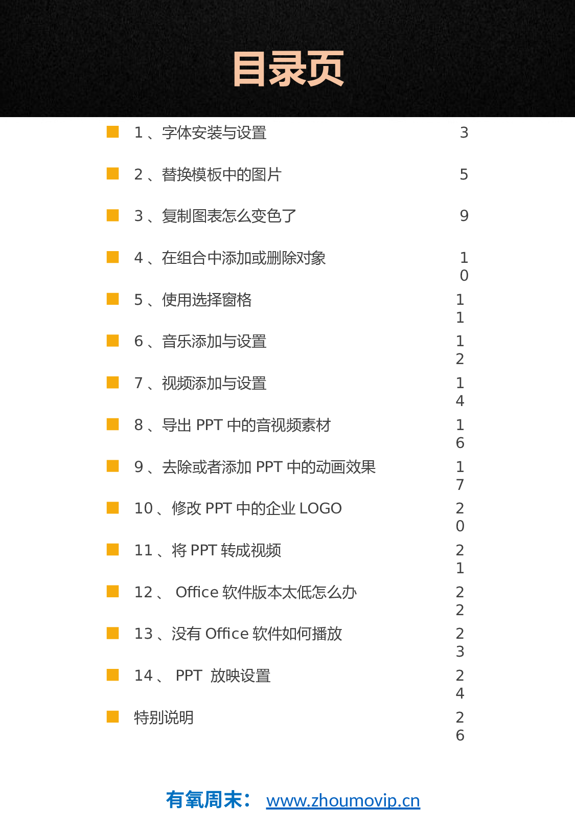 商务PPT模板使用手册96.pptx 第2页