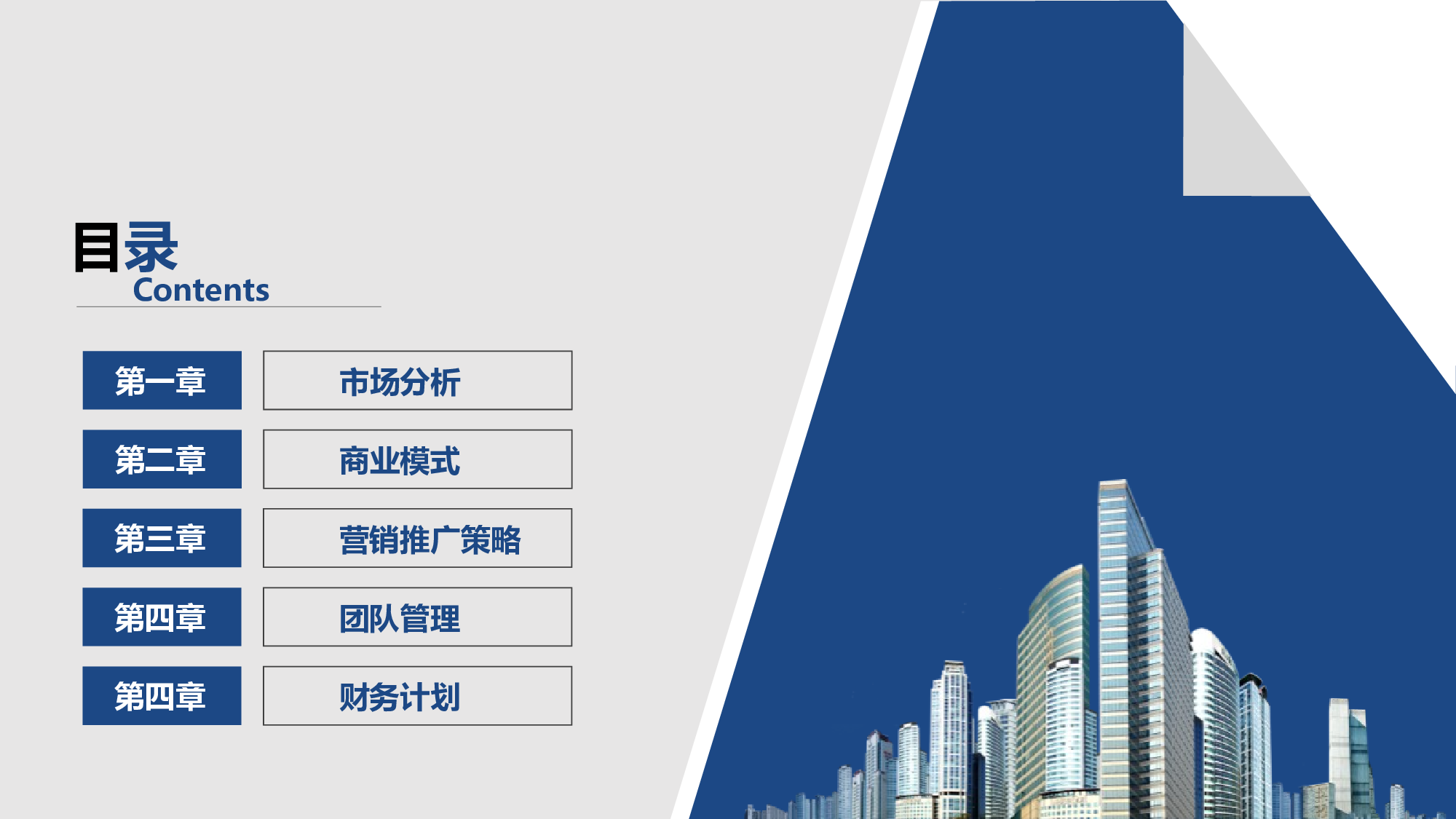 商业计划PPT模板 (17).ppt 第4页