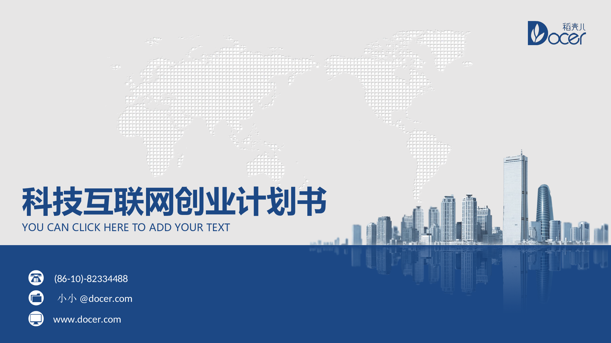 商业计划PPT模板 (17).ppt 第1页