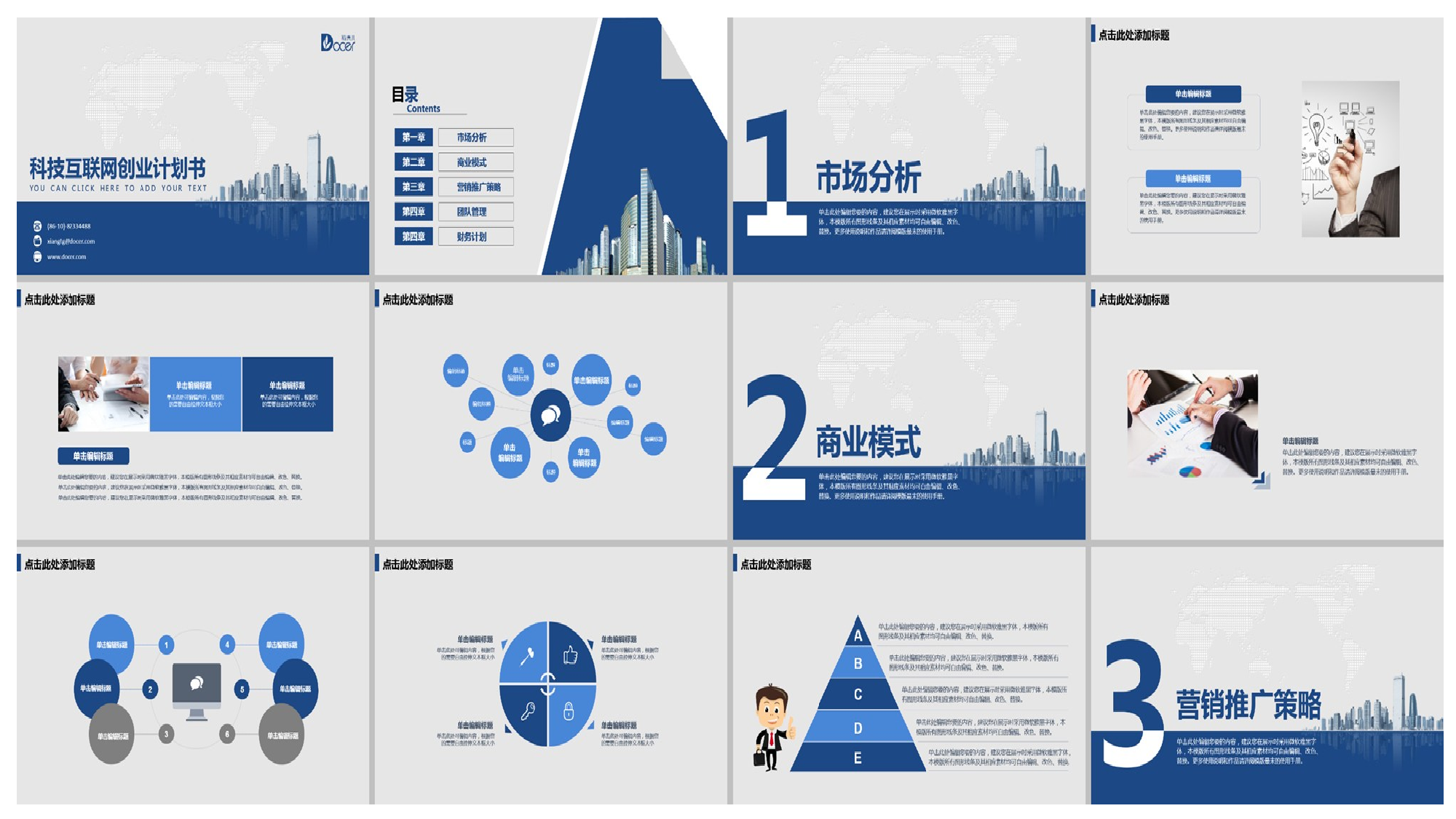 商业计划PPT模板 (17).ppt 第2页