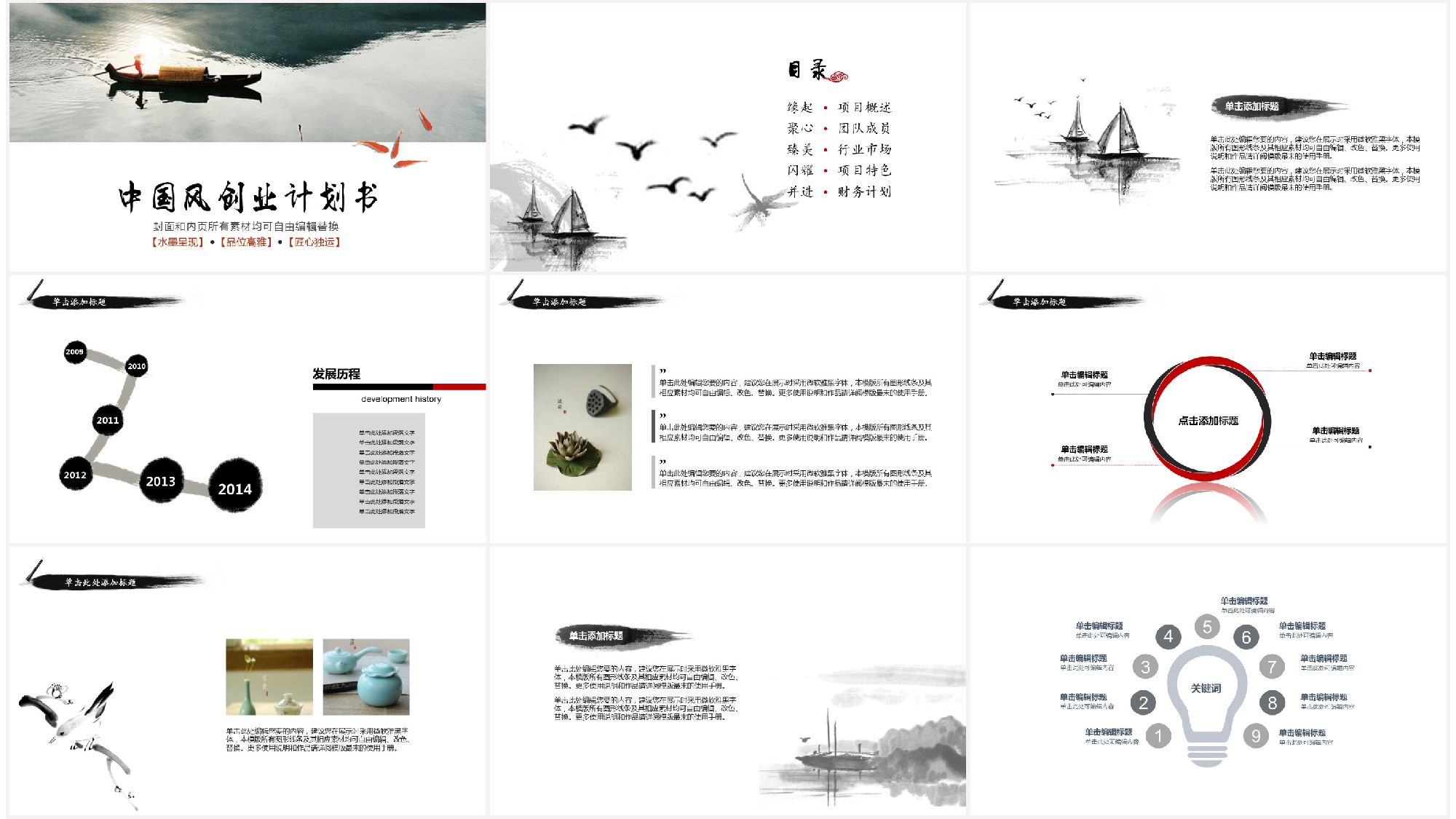 商业计划PPT模板 (18).ppt 第2页