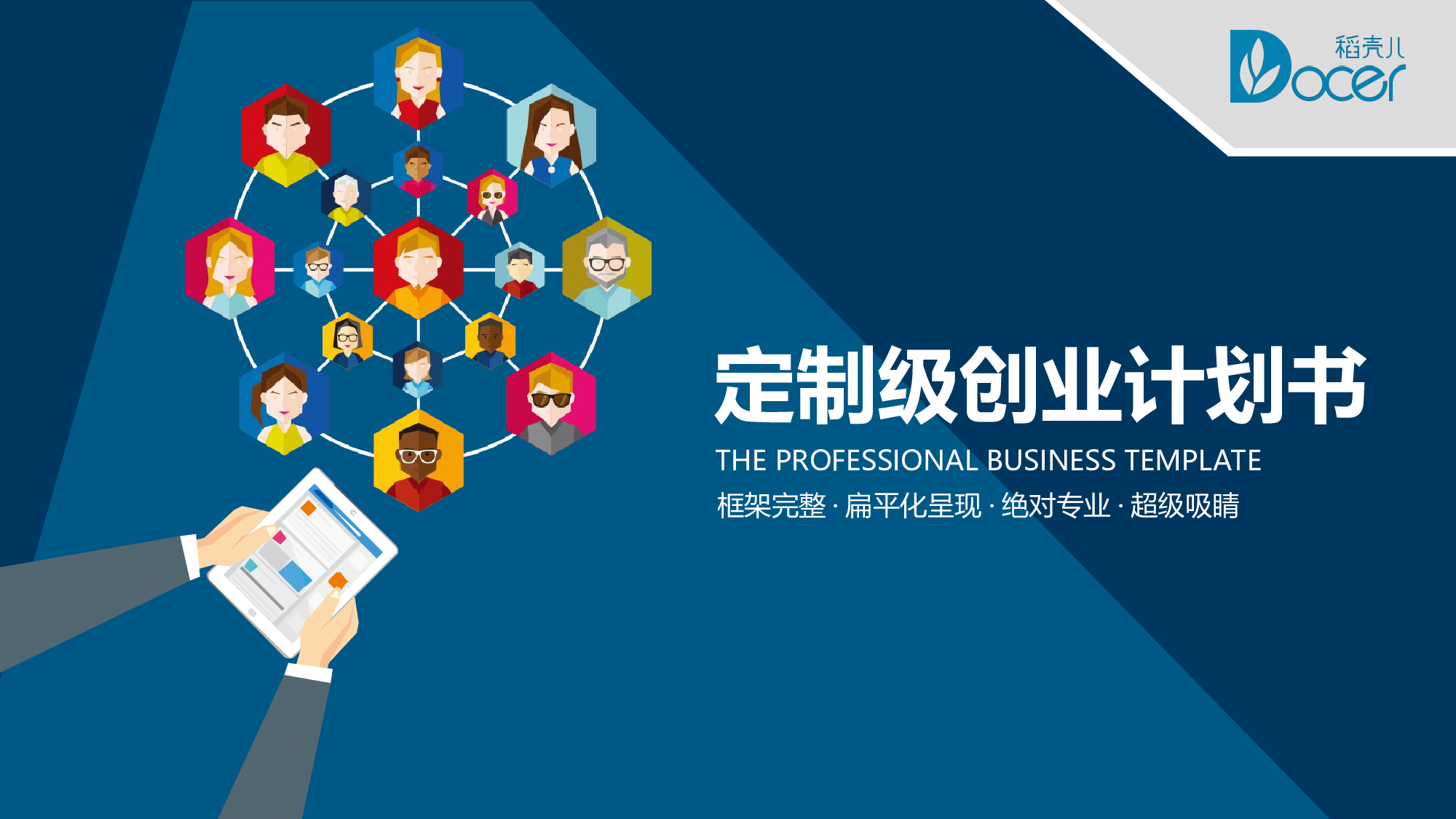 商业计划PPT模板 (2).ppt 第1页