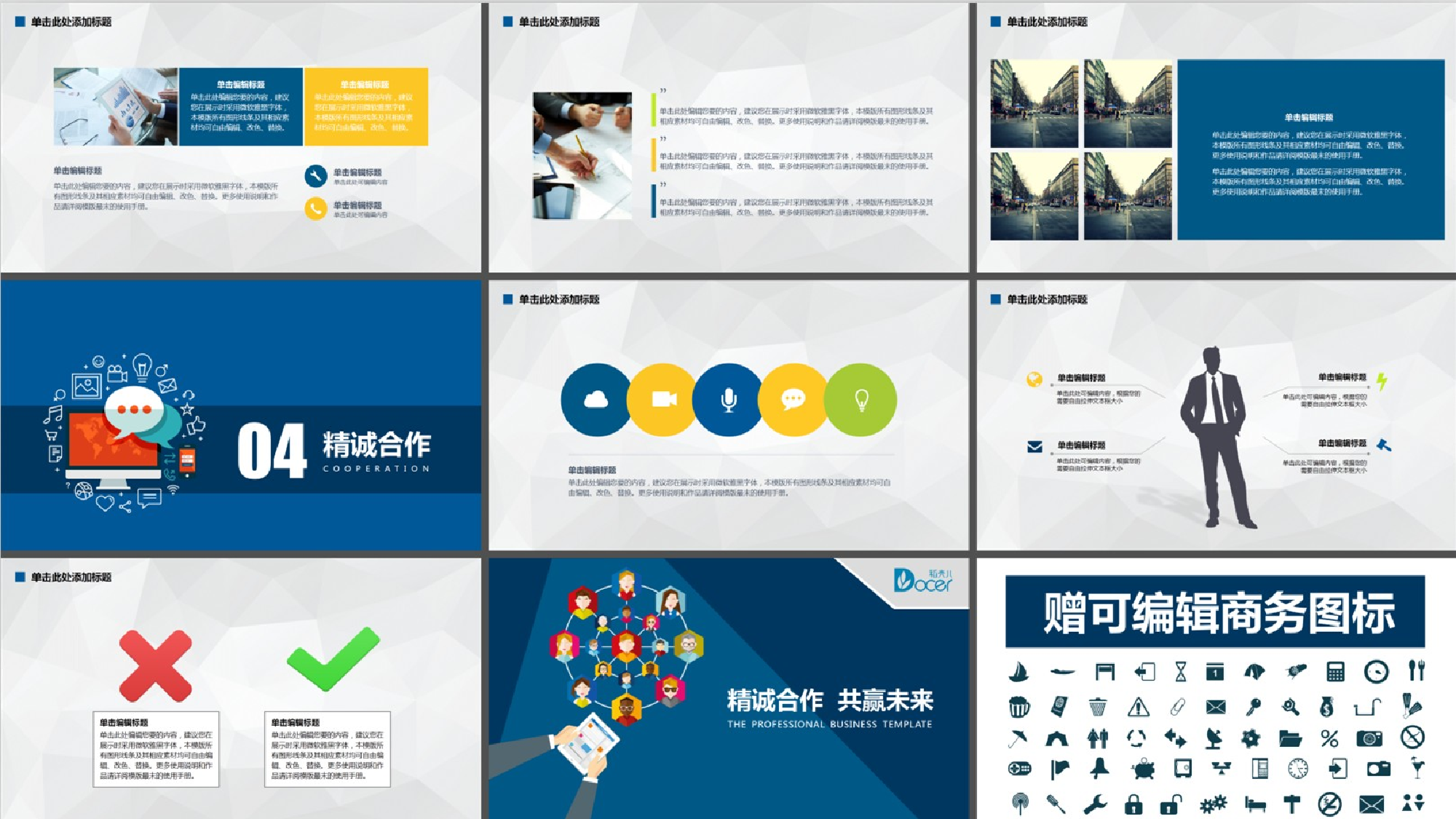 商业计划PPT模板 (2).ppt 第4页