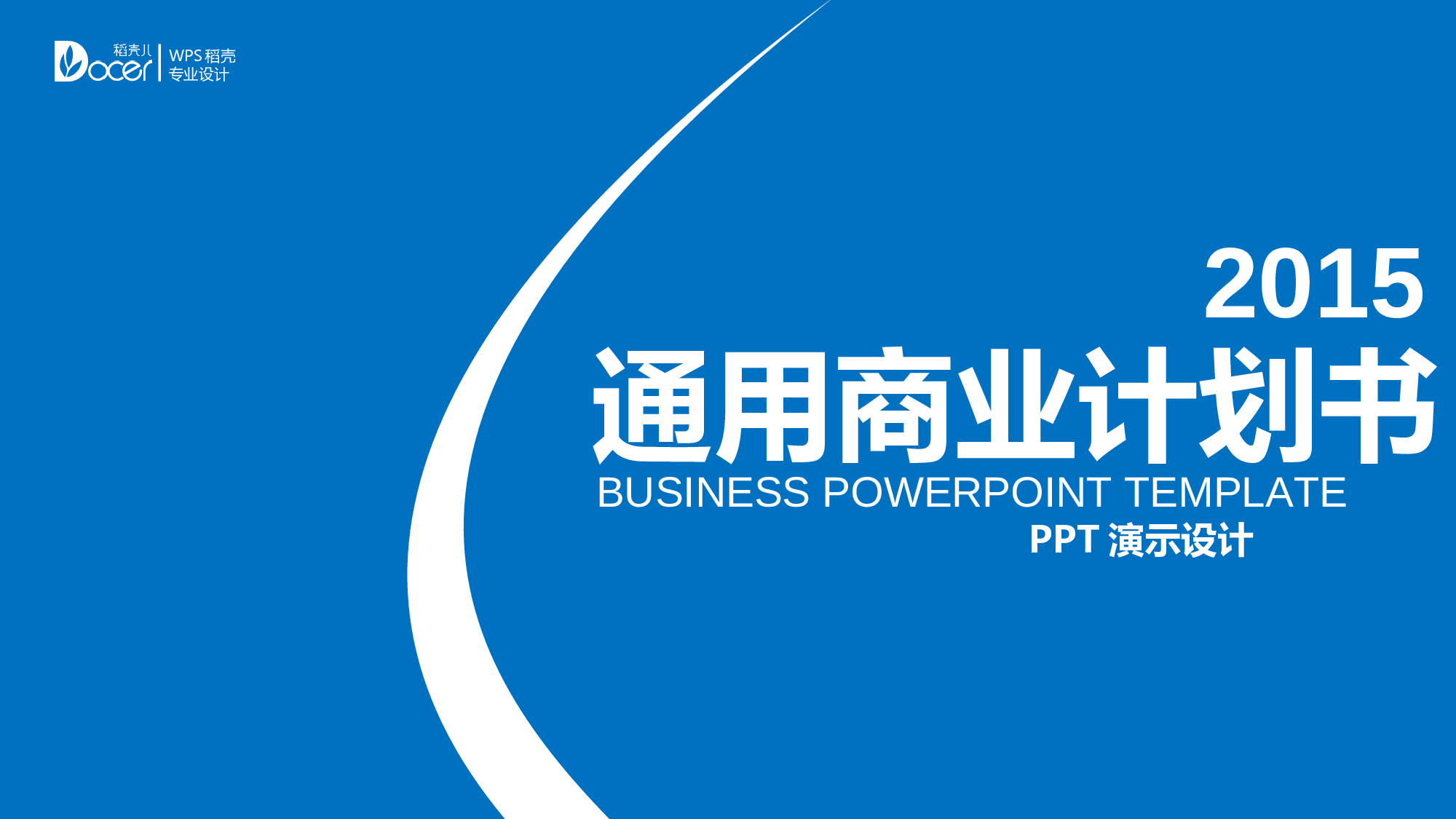商业计划PPT模板 (3).ppt 第1页