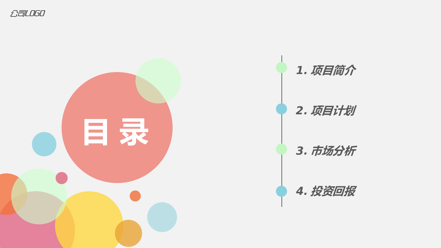 商业计划PPT模板 (4).ppt 第2页