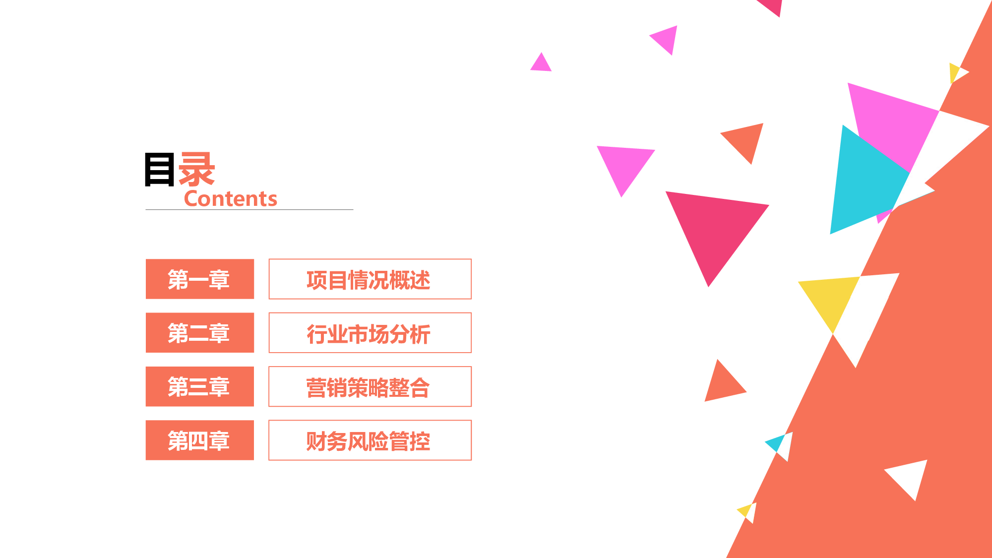 商业计划PPT模板 (7).ppt 第2页