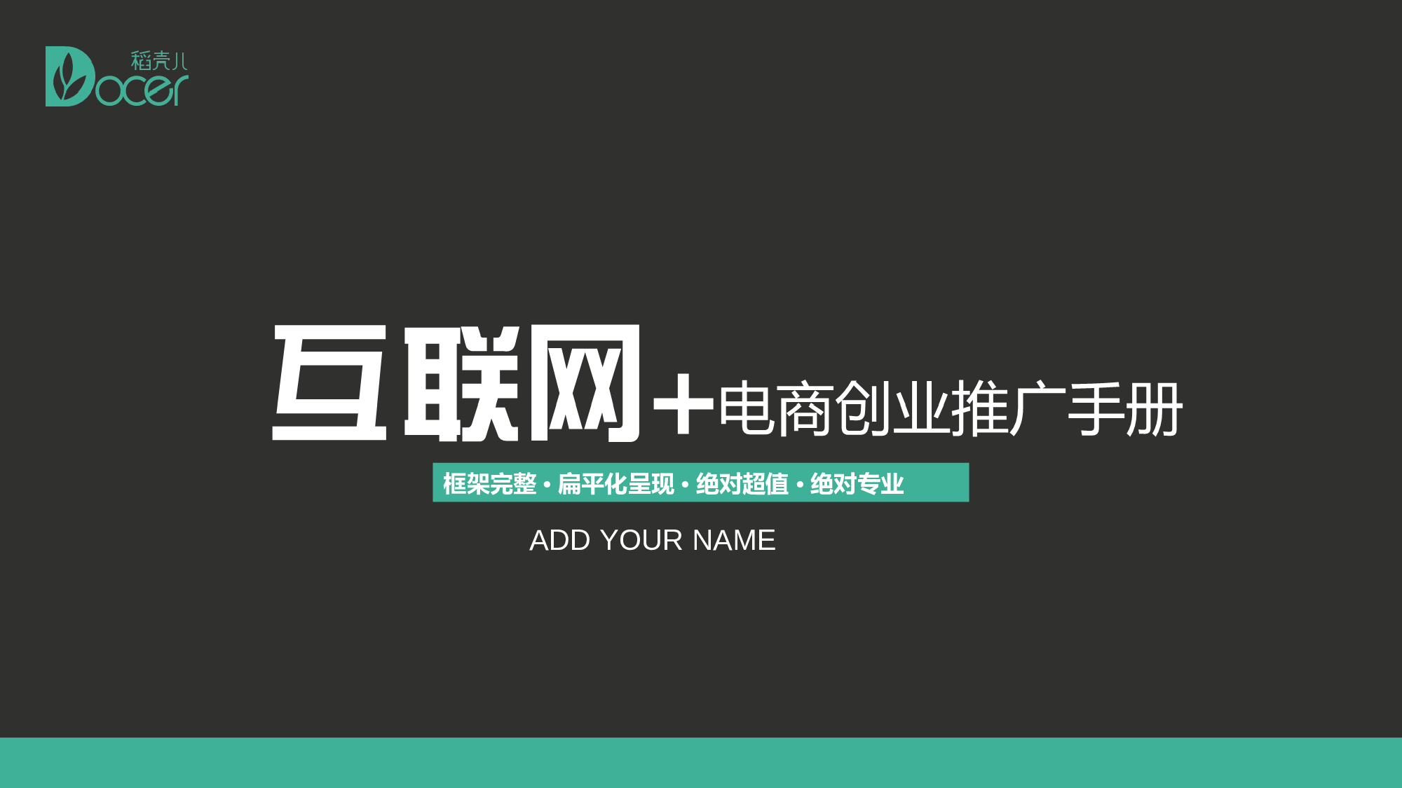 商业计划PPT模板 (9).ppt 第1页