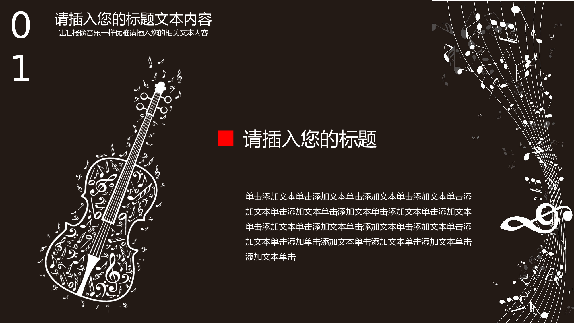音乐主题7159.pptx 第4页