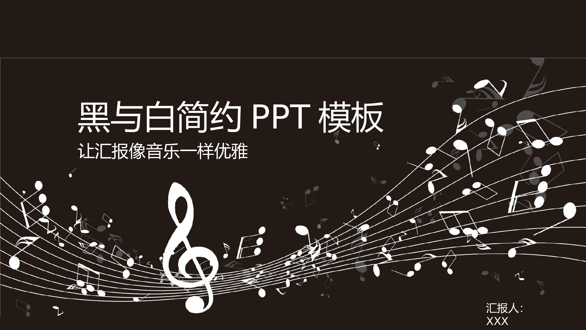 音乐主题7159.pptx 第1页