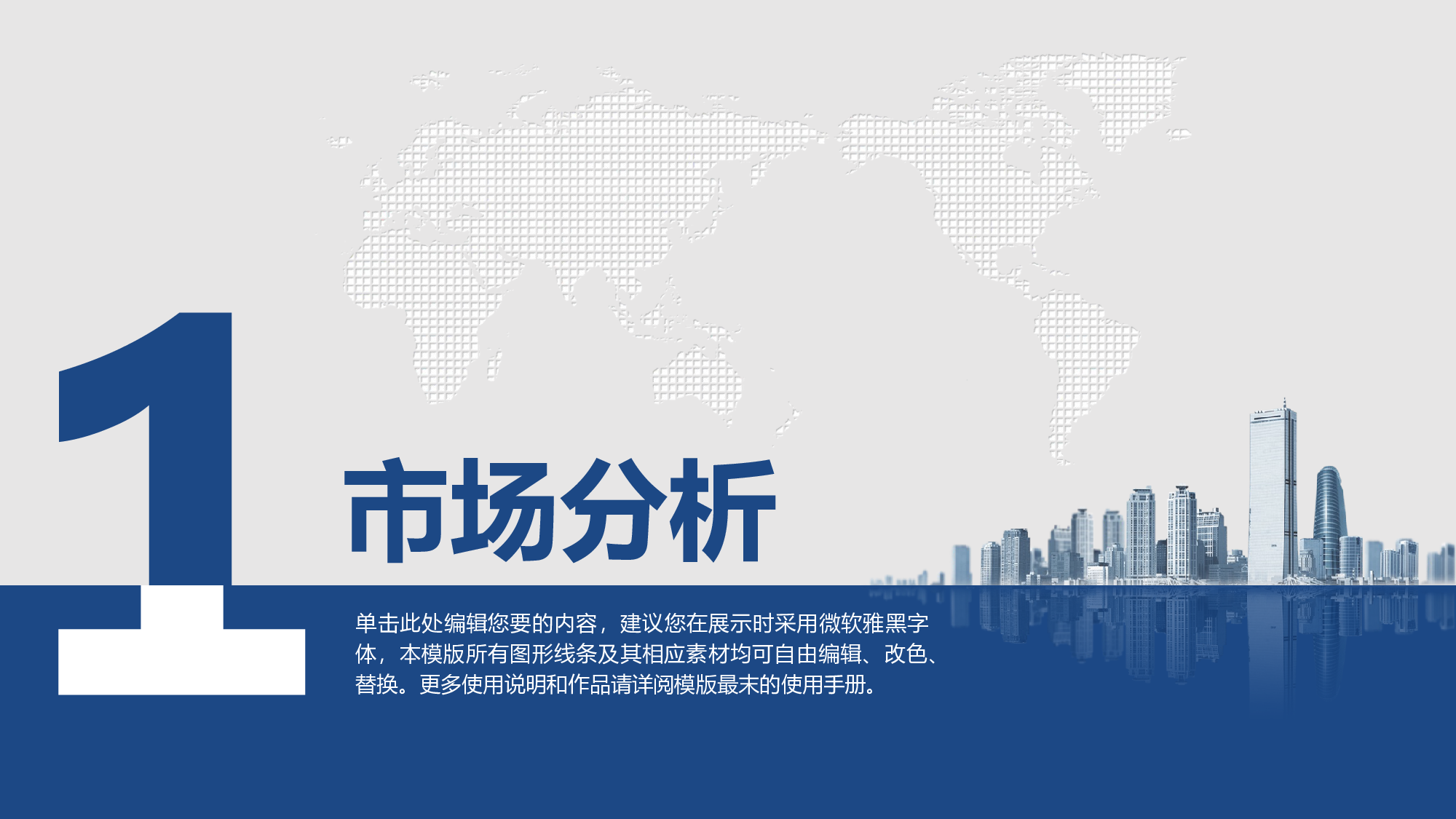 商业计划书模板0025.pptx 第3页