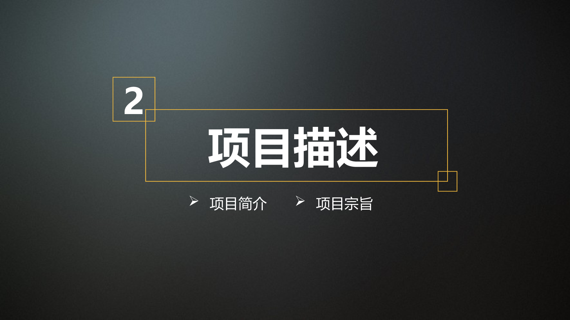 商业计划书模板0036.pptx 第6页