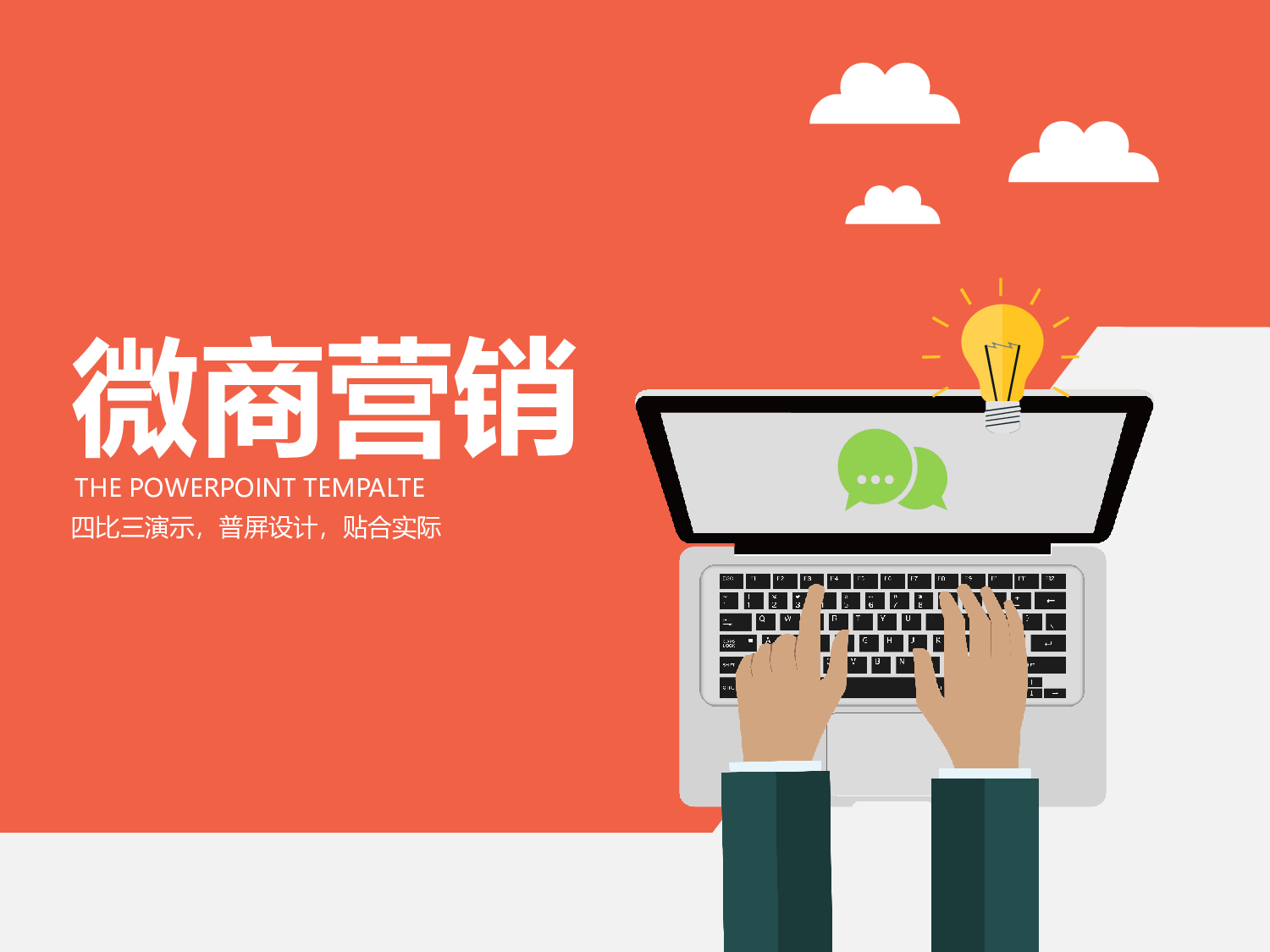 商业计划书模板0069.pptx 第1页