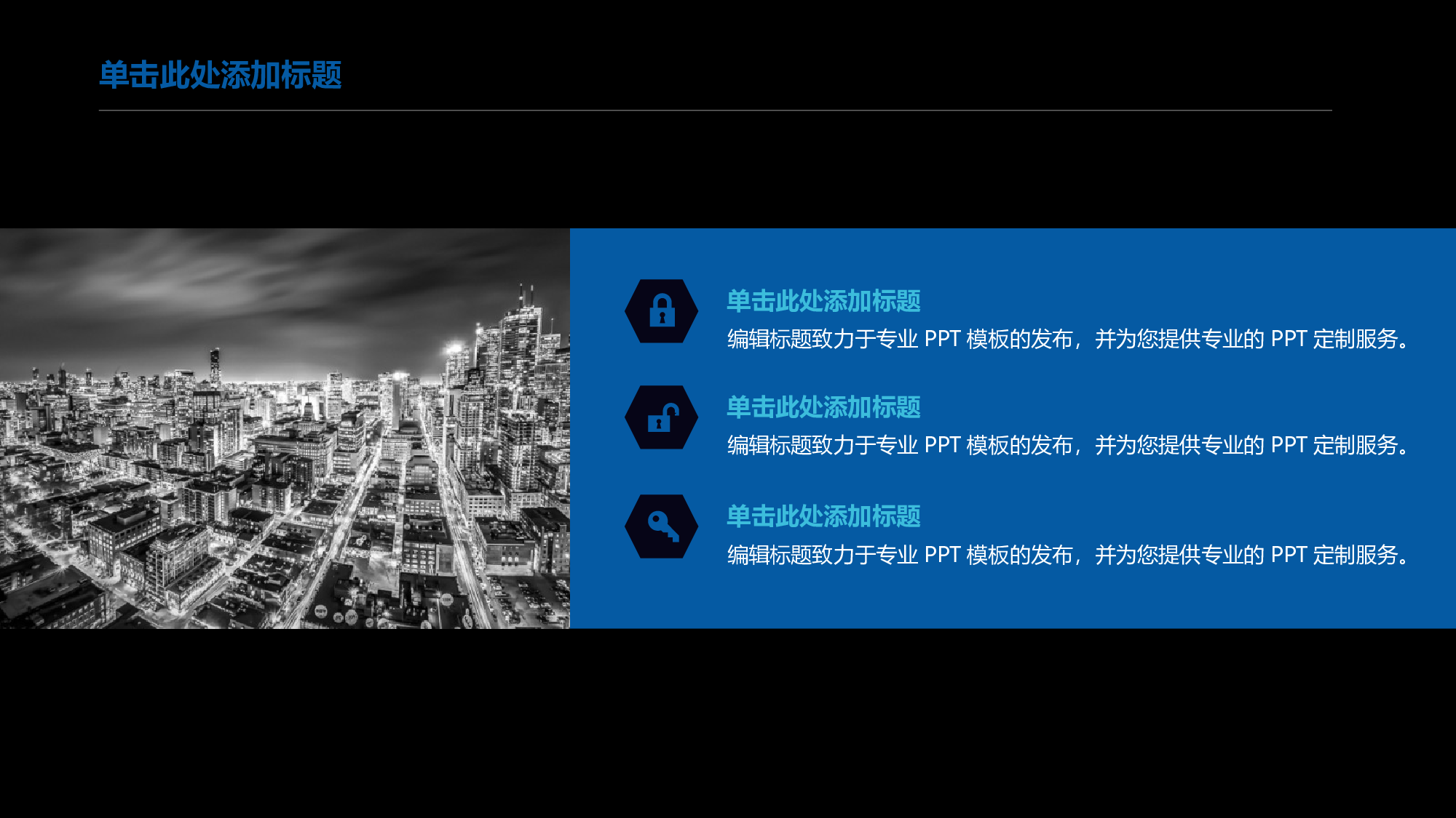 商业计划书模板00710.pptx 第6页