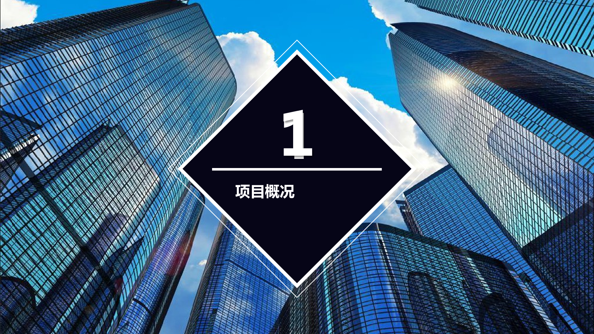 商业计划书模板00710.pptx 第3页
