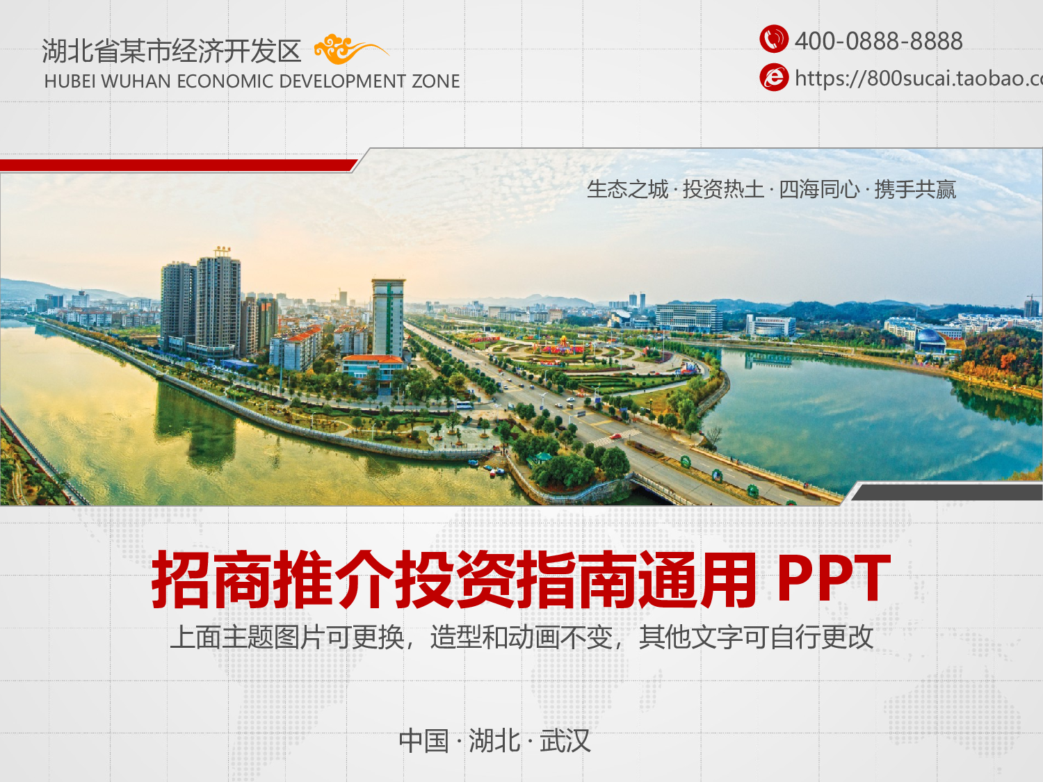 商业计划书模板00912.pptx 第1页