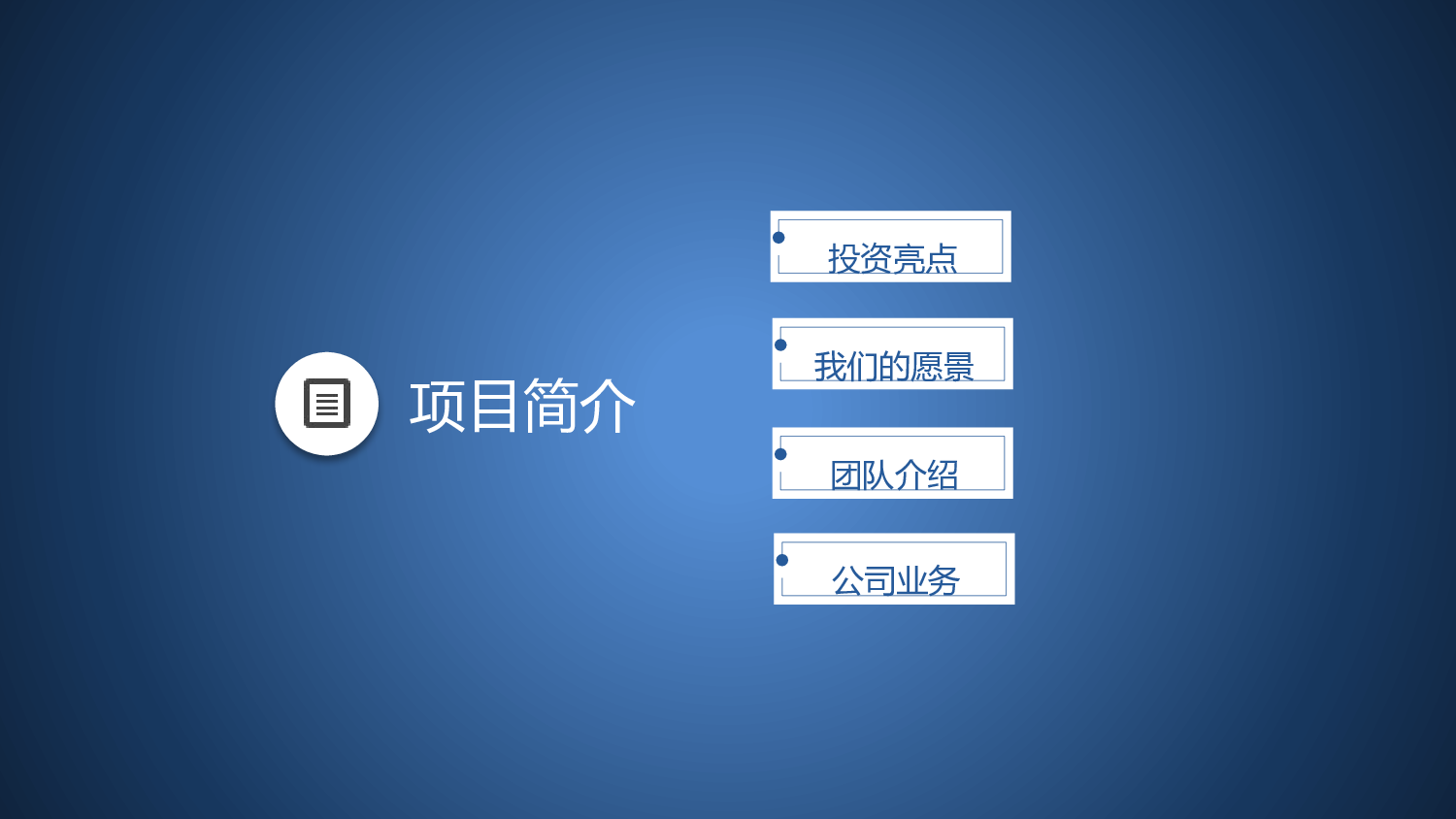 商业计划书模板01417.pptx 第3页