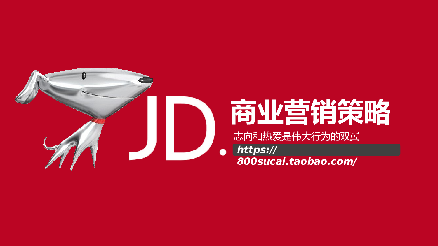 商业计划书模板01720.pptx 第1页