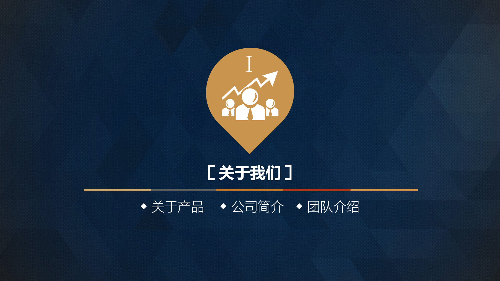 商业计划书模板01922.pptx 第3页