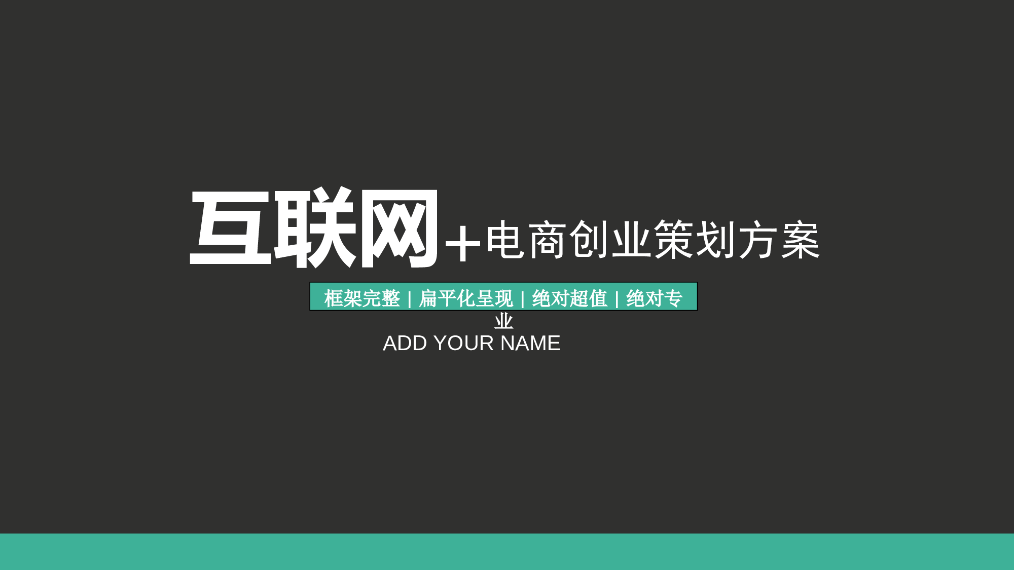 商业计划书模板02023.pptx 第1页
