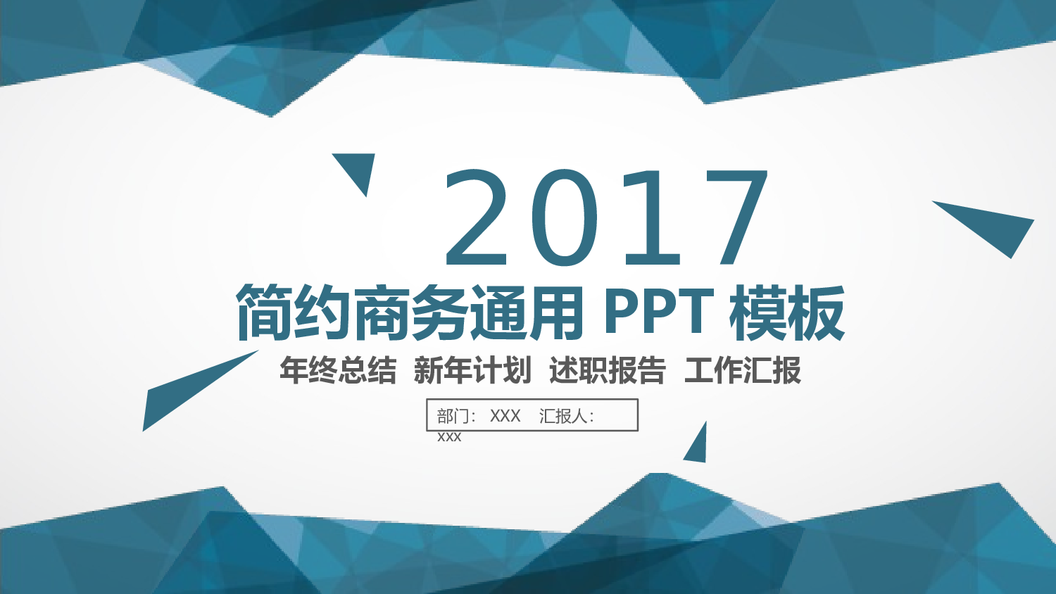 商务编号（10）22.pptx 第1页