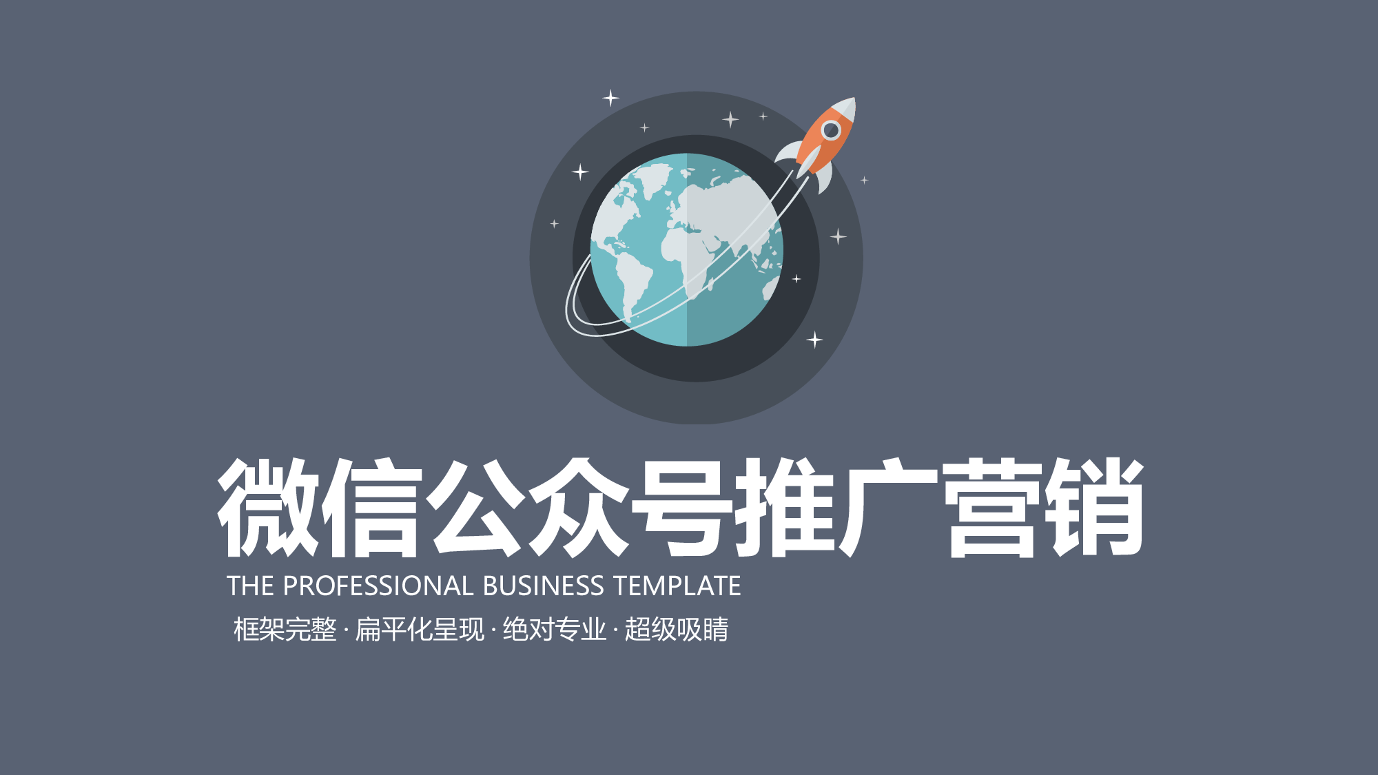 商业计划书模板02326.pptx 第1页