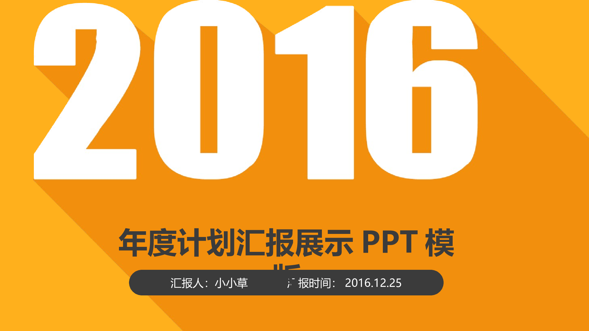 商业计划书模板02427.pptx 第1页
