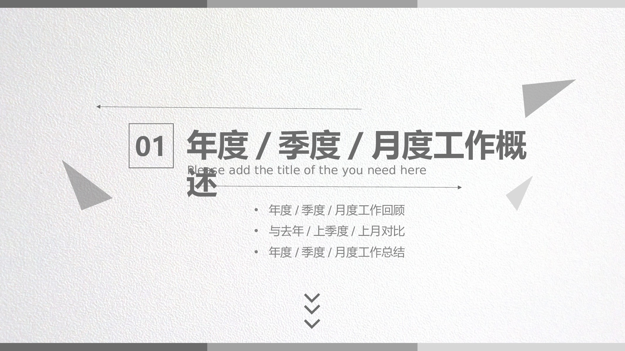 商务编号（8）20.pptx 第3页
