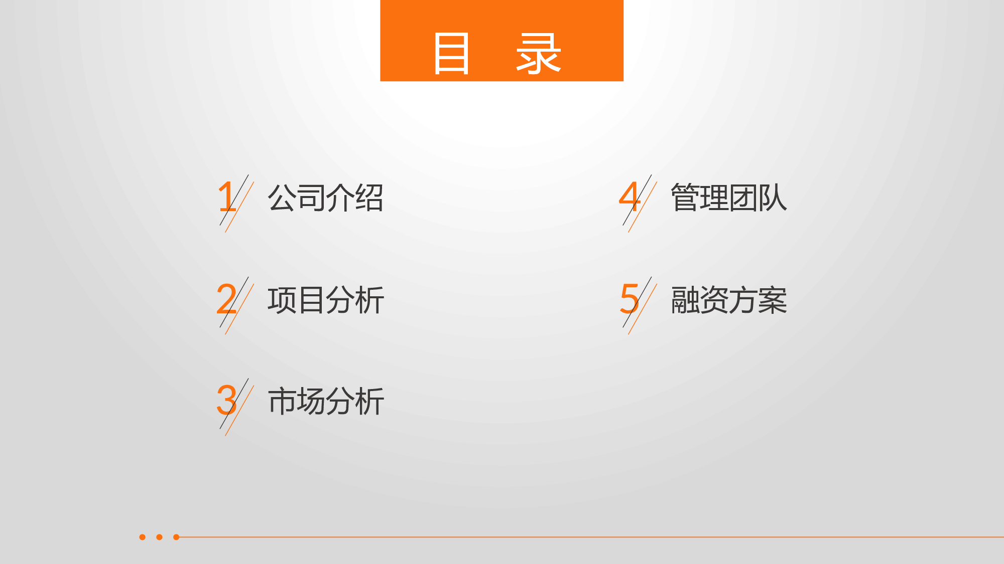 商业计划书模板02831.pptx 第2页