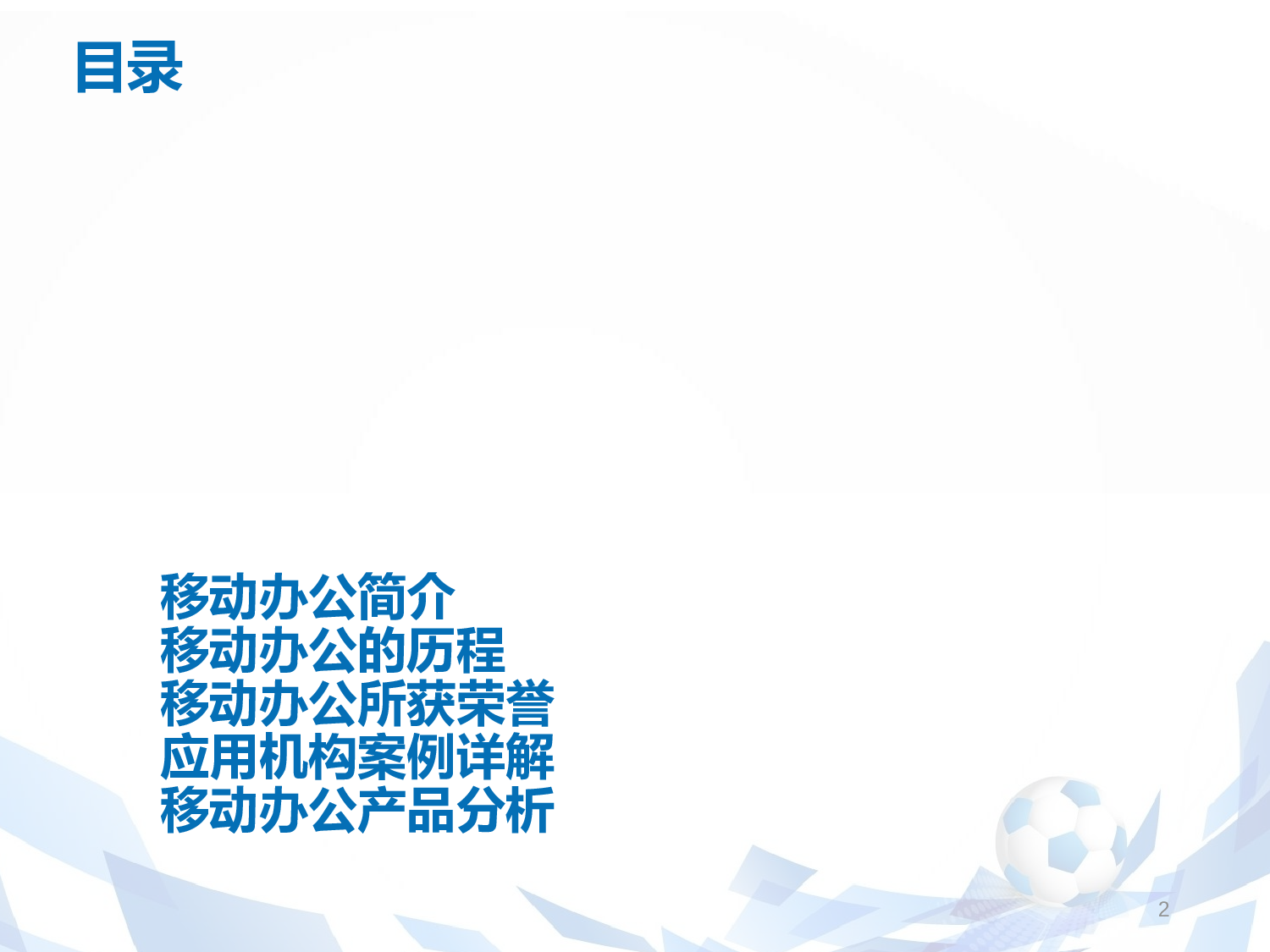 商业计划书模板03134.pptx 第2页