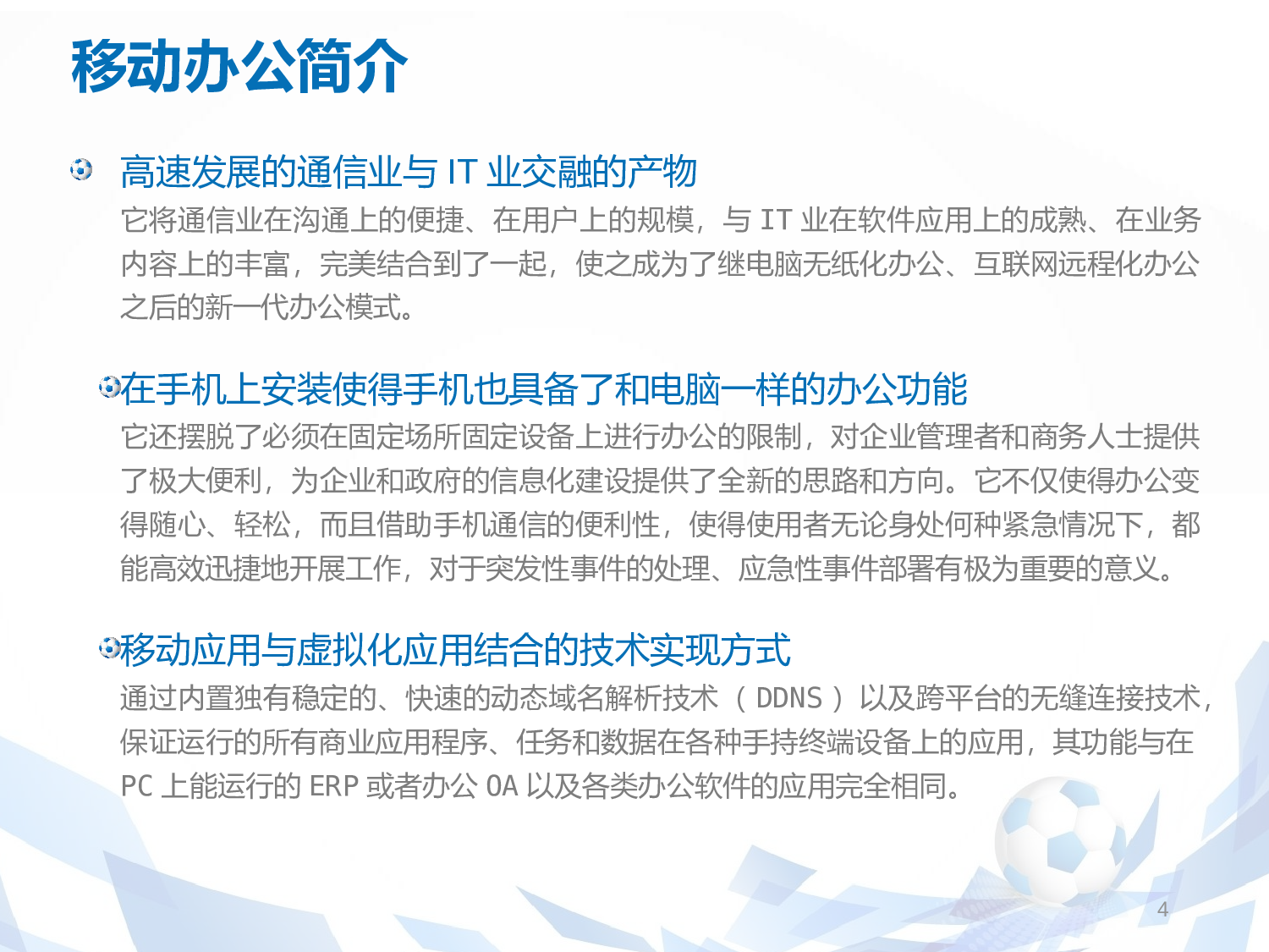 商业计划书模板03134.pptx 第4页
