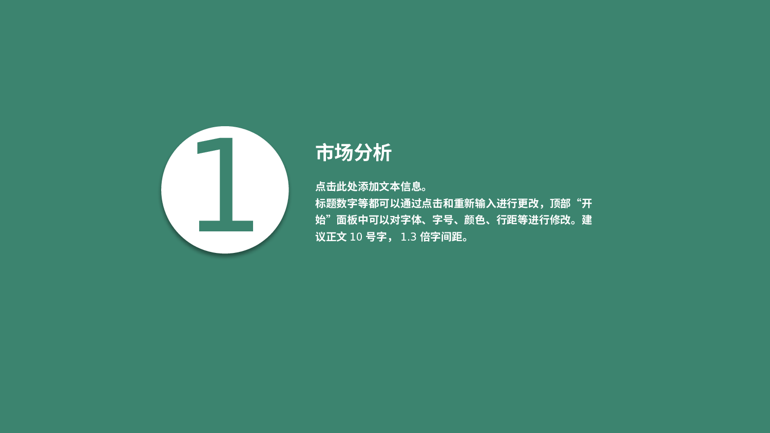 商业计划书模板03235.pptx 第3页