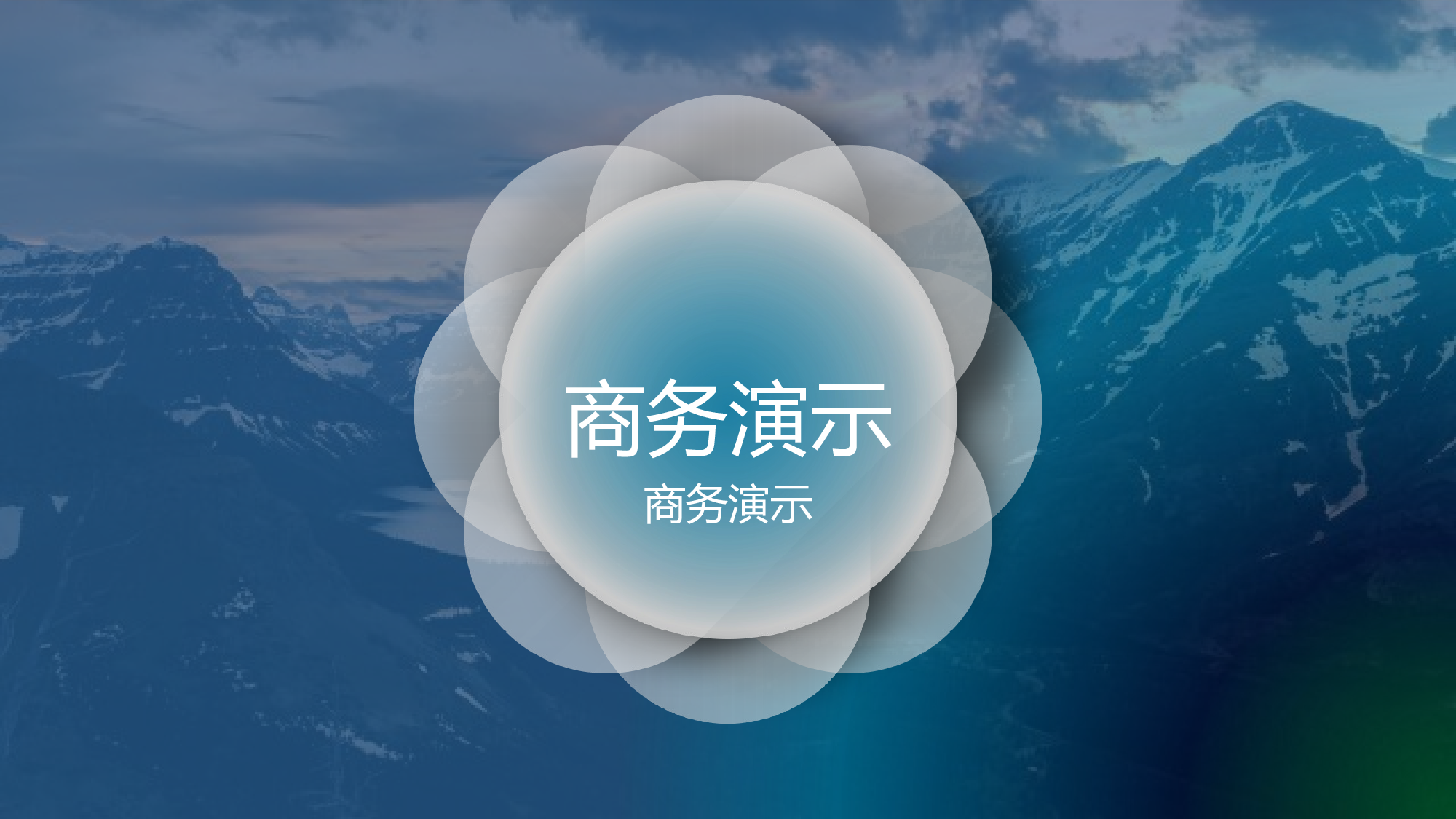 商业计划书模板03336.pptx 第1页