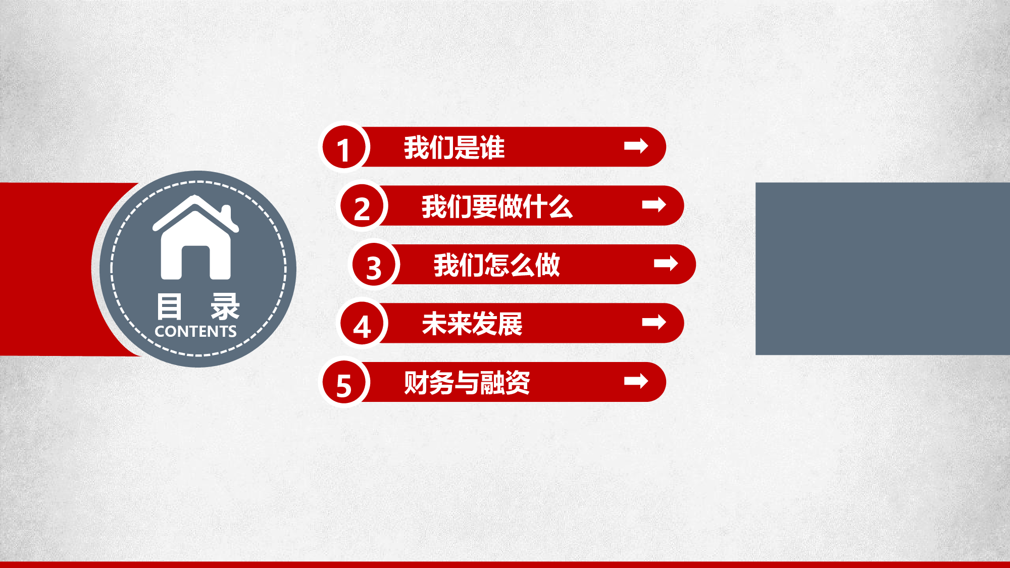 商业计划书模板03740.pptx 第3页