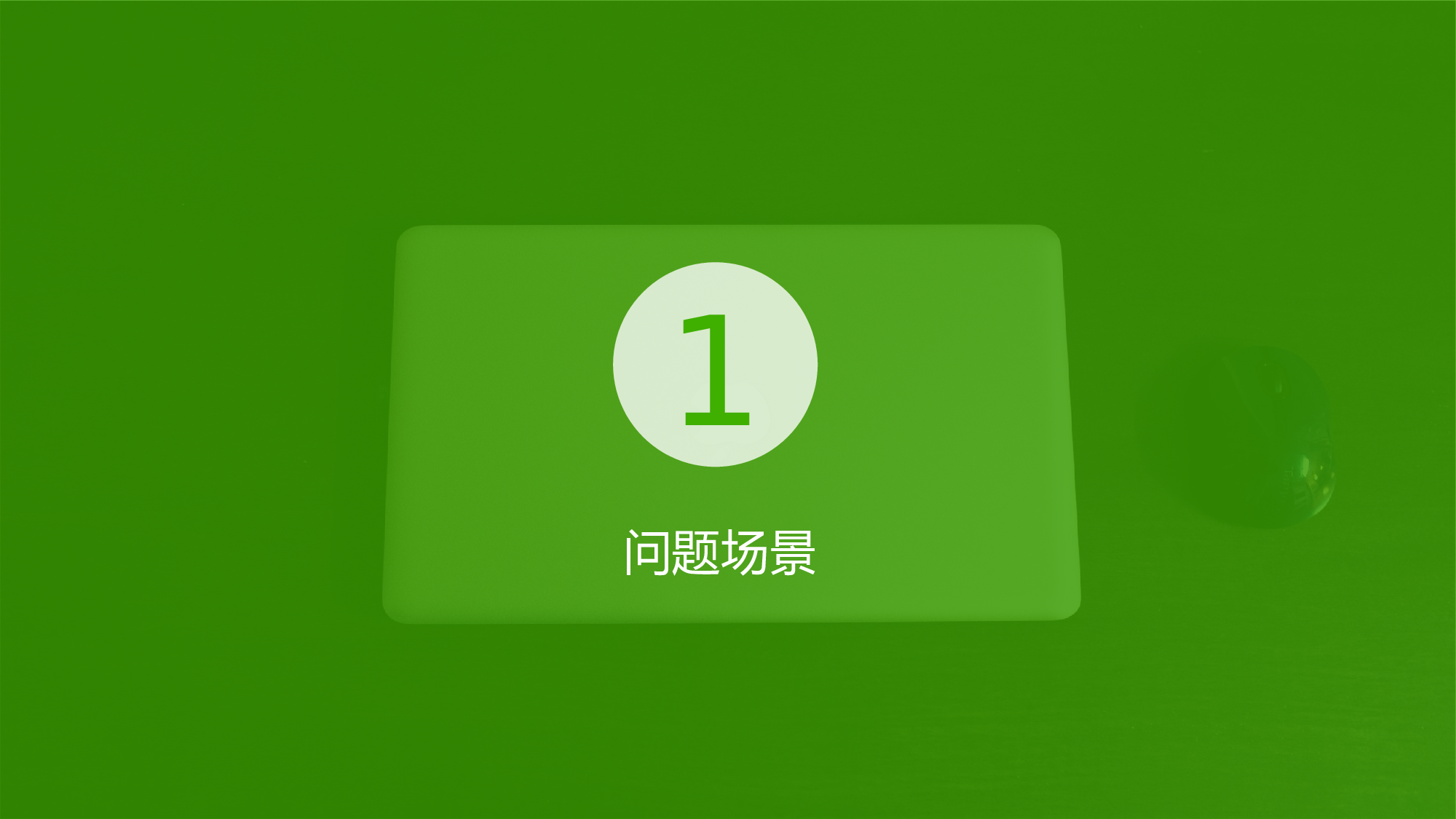 商业计划书模板04043.pptx 第3页