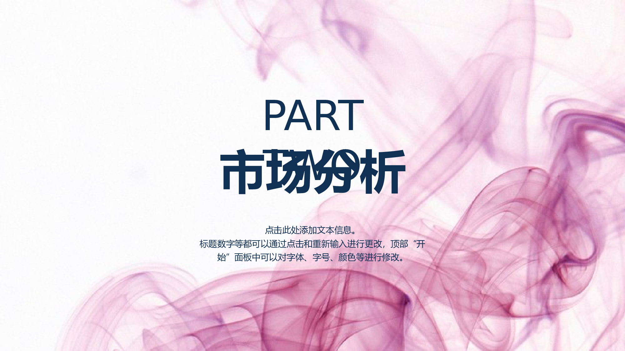 商业计划书模板04447.pptx 第6页