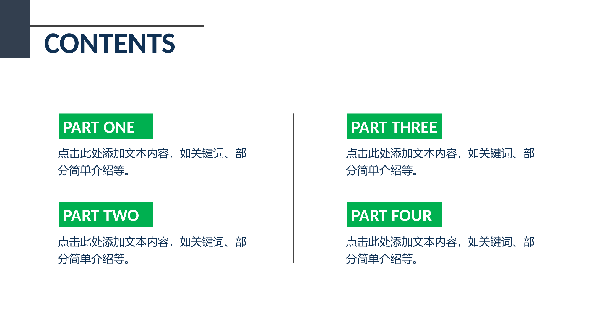 商业计划书模板04750.pptx 第2页
